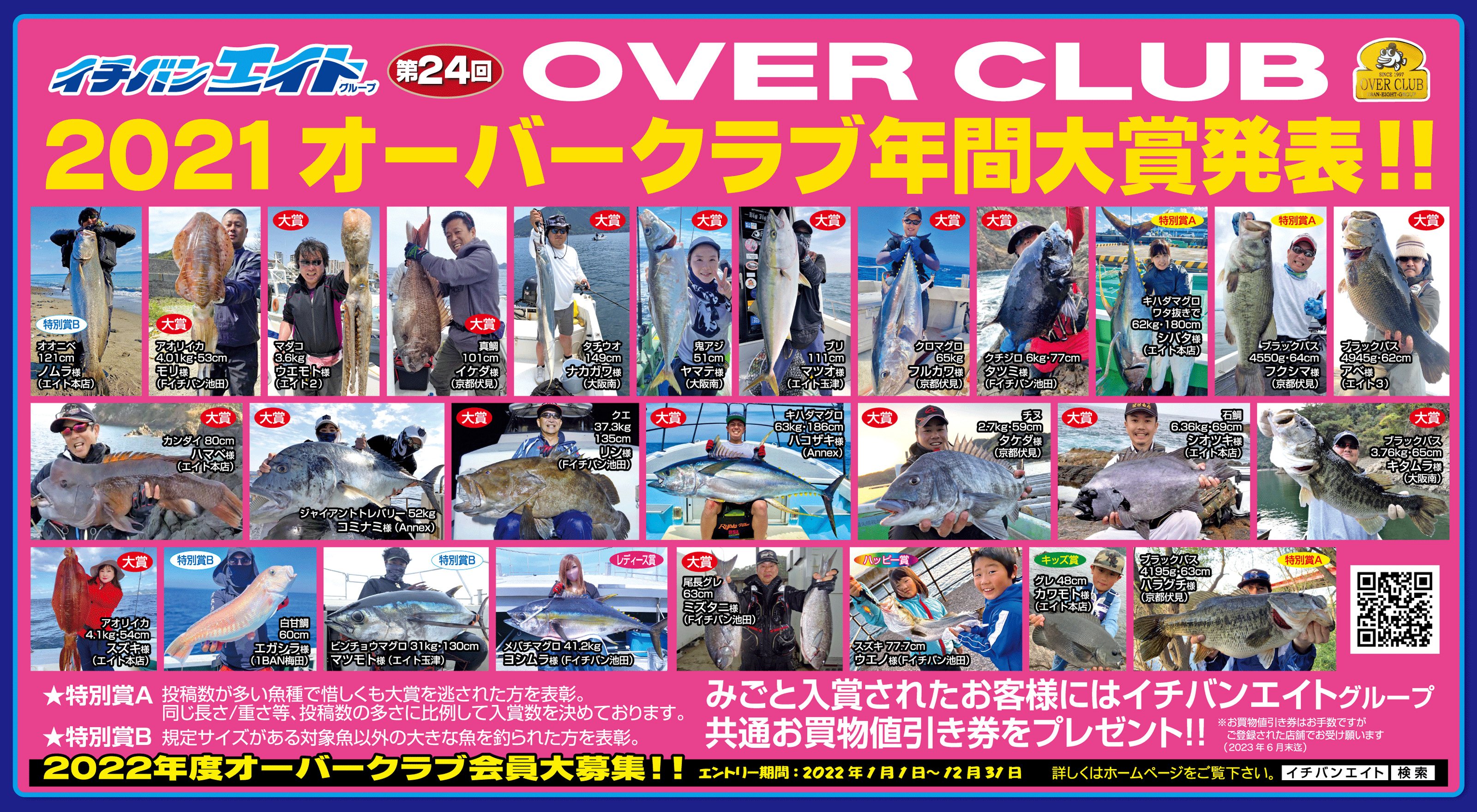 ��24��I�[�o�[�N���u 2021 �N�ԑ�ܔ��\�I