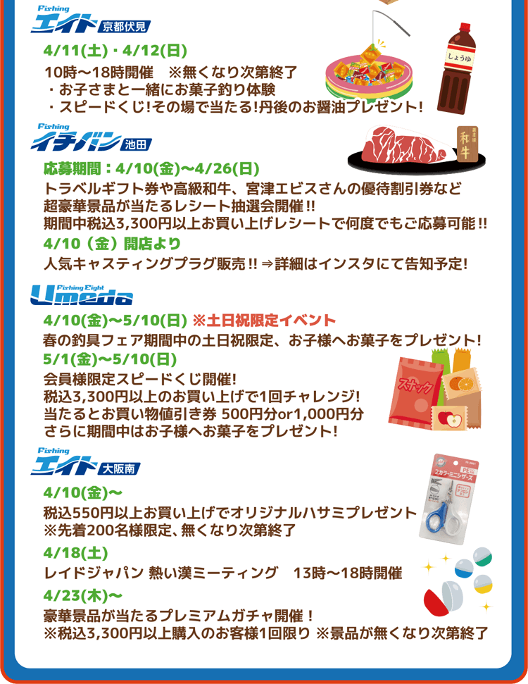 各店オリジナルイベント