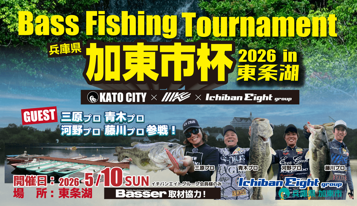 加東市杯2026 in 東条湖