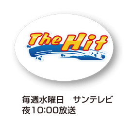 サンテレビ THE HIT!