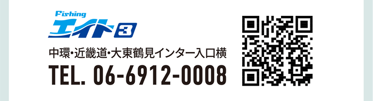フィッシングエイト3