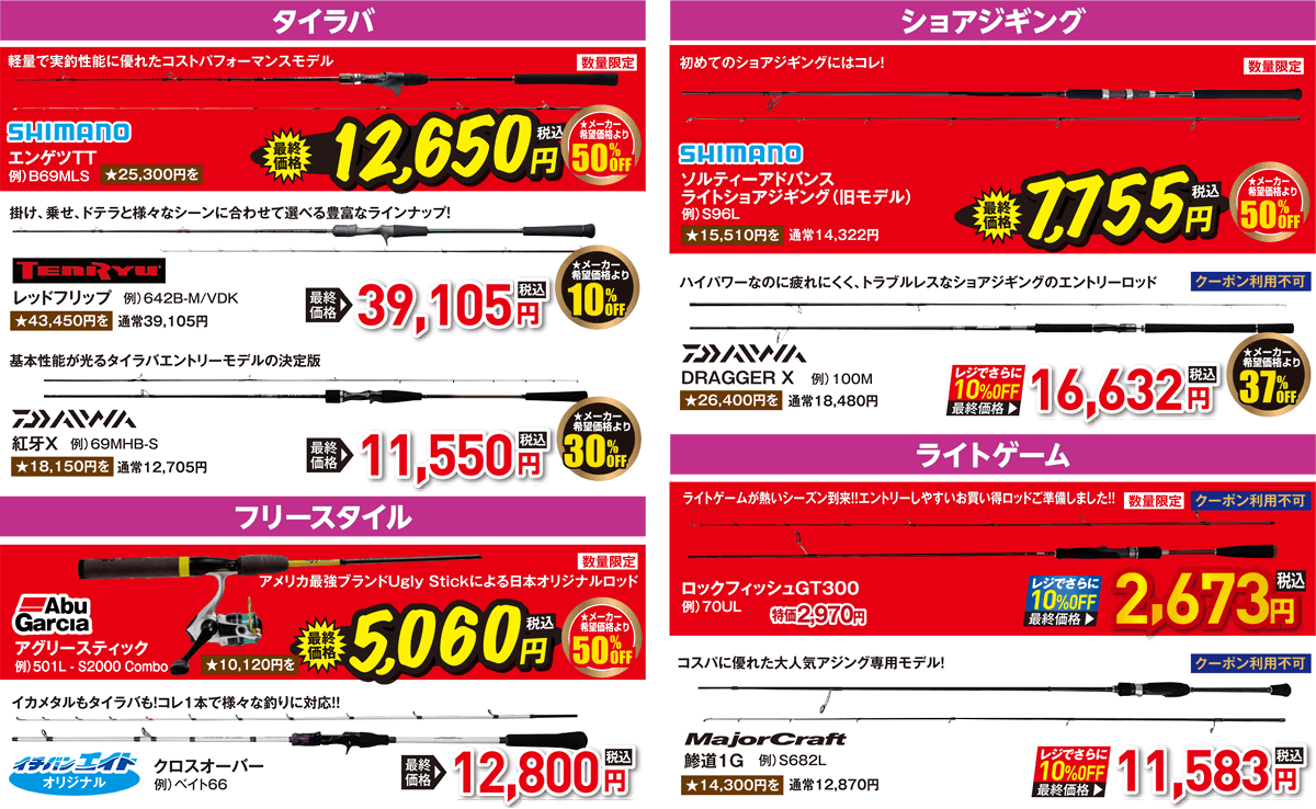 ルアーロッド（タイラバ/ショアジギング/フリースタイル/ライトゲーム）| 2026 春の釣具フェア