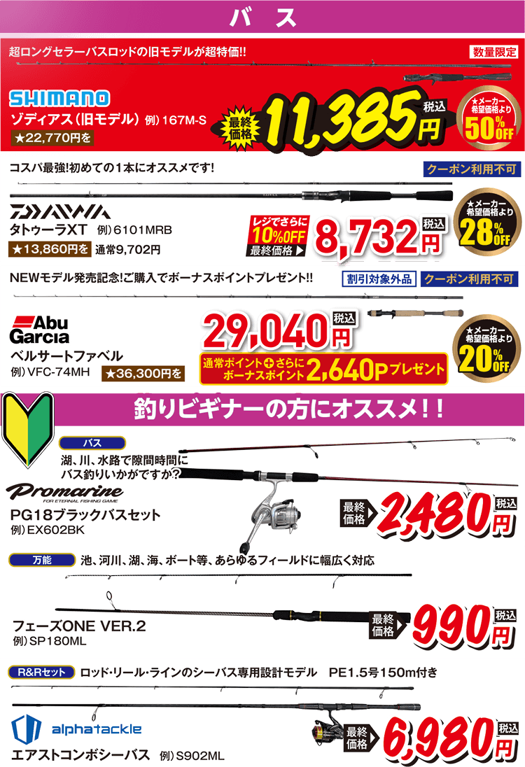 ルアーロッド | 2026 春の釣具フェア