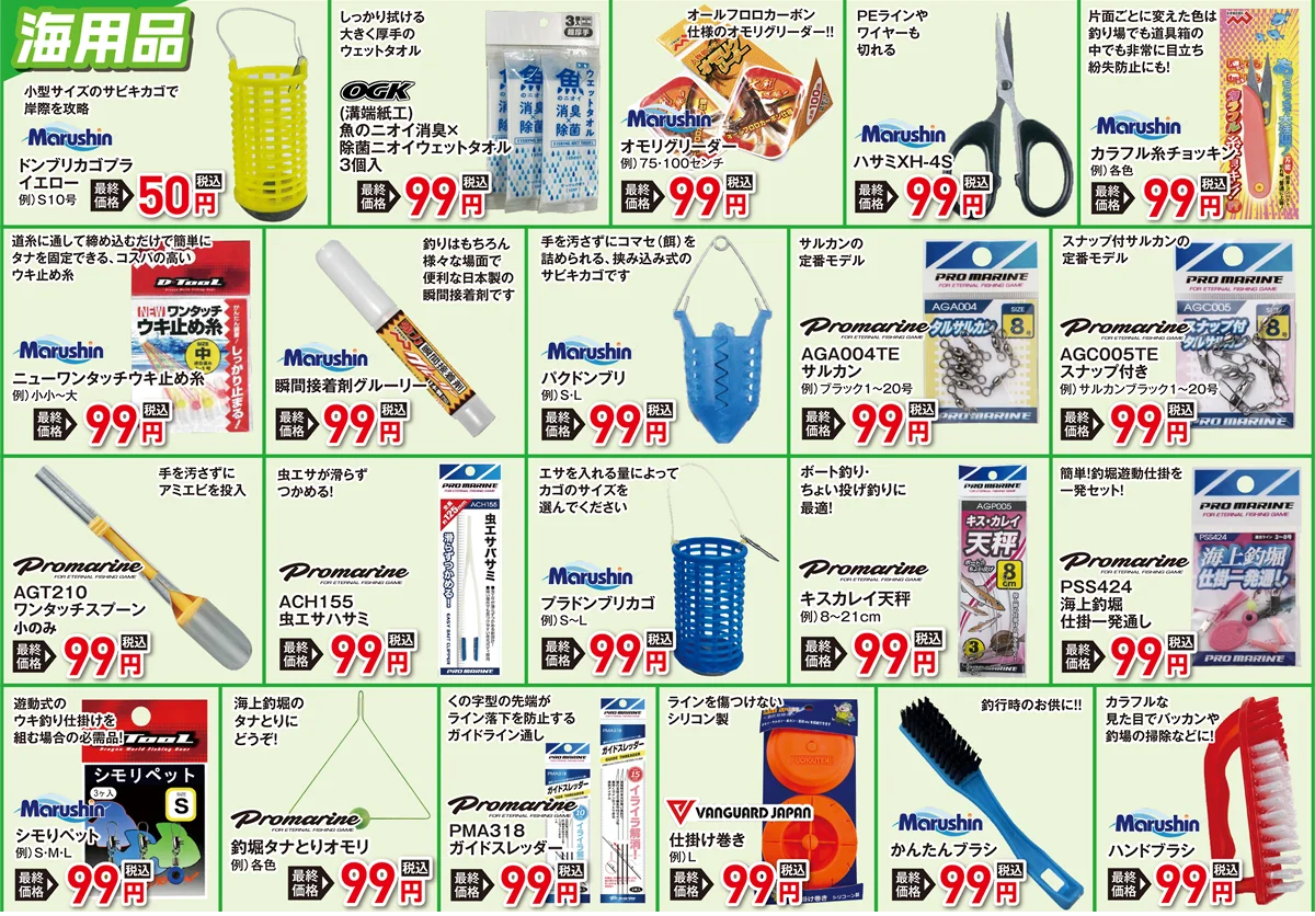 海用品 ハサミ・止め糸・接着剤・スプーン | 2026 春の釣具フェア