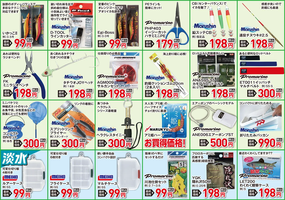 海用品 ブラシ・カッター・ペンチ・ベルト・ケースなど | 2026 春の釣具フェア