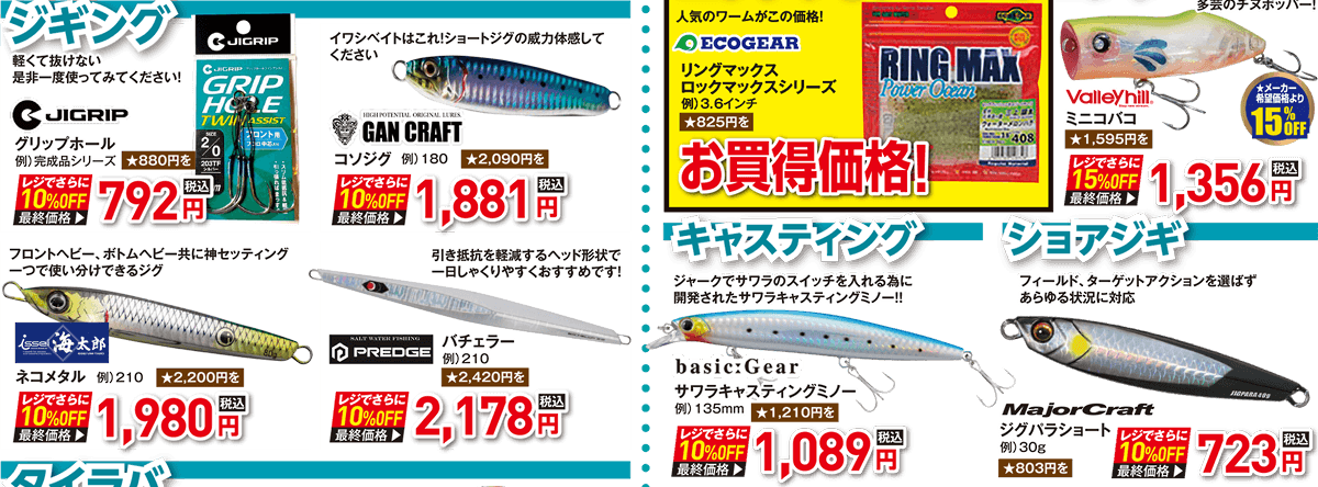 ソルト（ライン/ライトゲーム/フック/シーバス）| 2026 春の釣具フェア