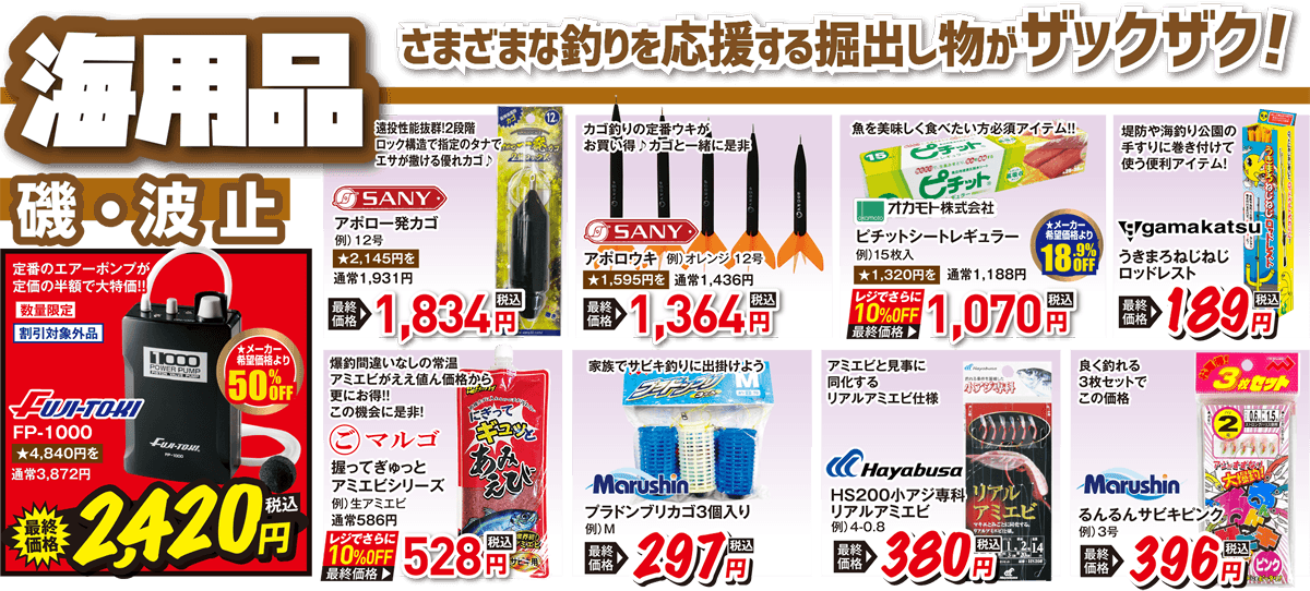 海用品 注目の新製品！| 2026 春の釣具フェア